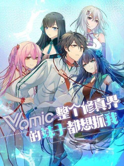 在修真界疯狂吃瓜小说,吃瓜群众眼中的疯狂瓜事录